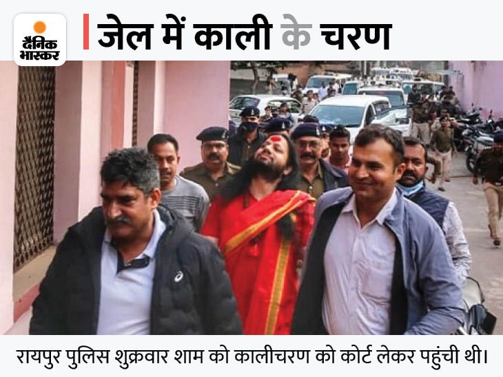 Chhattisgarh Police Presented Kalicharan Maharaj In Raipur Court; Kalicharan Maharaj May Be