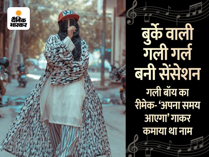 Pakistan's first female hip-hop rapper said- 'My burqa can't take away ...