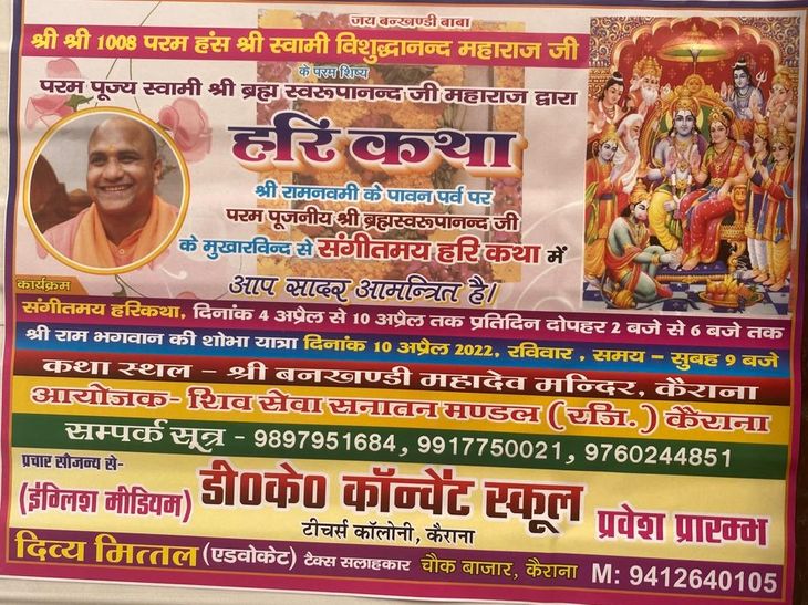 Hari Katha will be organized in Baba Bankhandi Mahadev temple ...