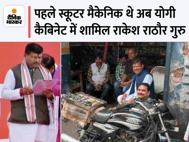 Rakesh Rathore; Yogi Adityanath Minister Sitapur BJP MLA Rakesh