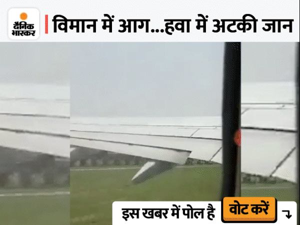 Spicejet Accident; Patna-Delhi Spicejet Flight Caught fire In Patna ...