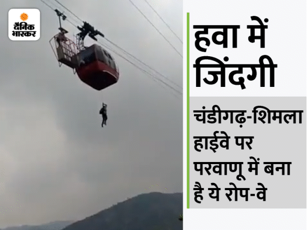 Himachal Pradesh Ropeway Video | Tourists Stuck Mid-Air On Parwanoo ...