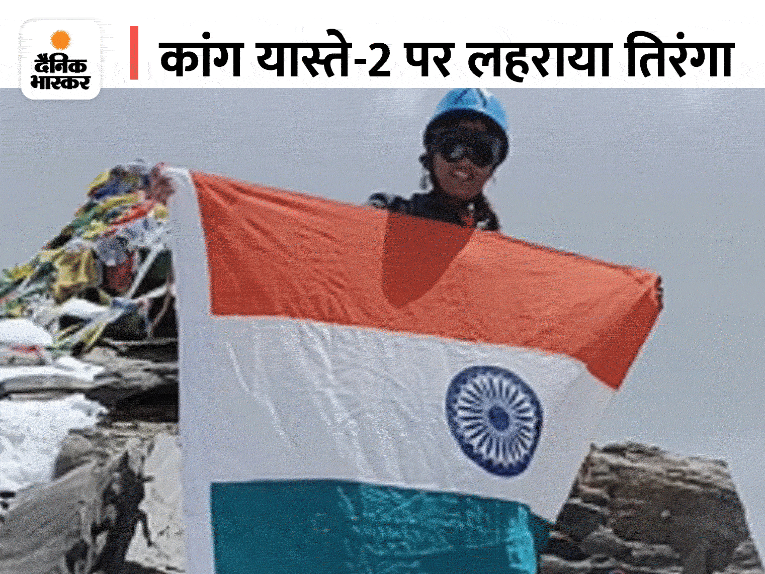 The tricolor was hoisted by climbing a height of 6250 meters in Ladakh, the tricolor has also
