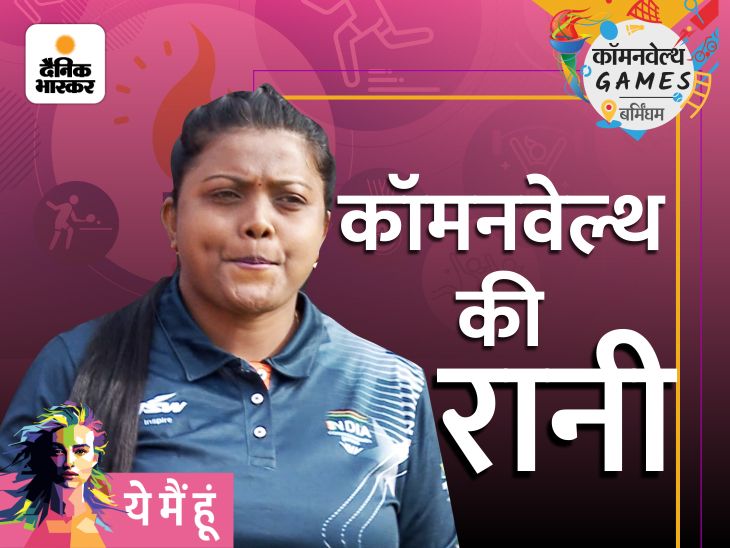 Rupa Rani Tirkey CWG 2022 | Know Gold Medalist Rupa Rani Tirkey Lawn ...
