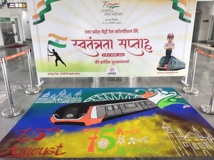 Students decorated Rangoli, UP Metro inaugurated Independence Week | आज ...