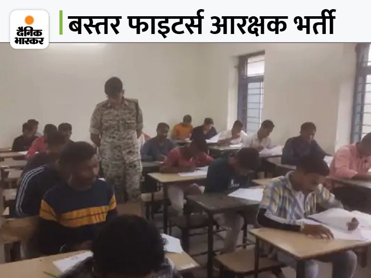 Bastar Fighters Force Recruitment Exam Result Declared, Result Declared