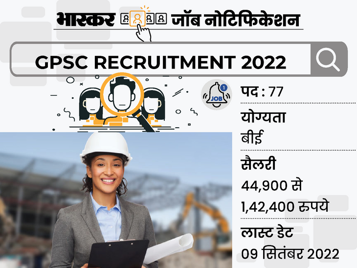 Recruitment for 77 posts of Assistant Engineer under Road and Building ...