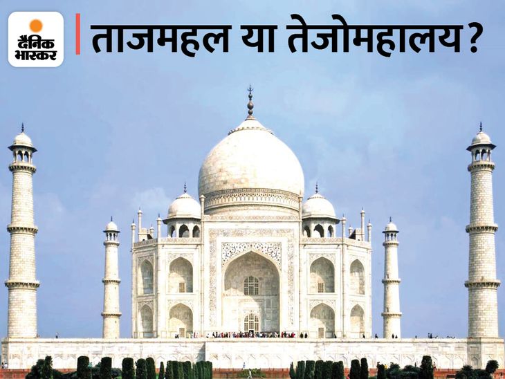 Taj Mahal Real Name (Tejo Mahalaya) | Agra Nagar Nigam Name Changed ...