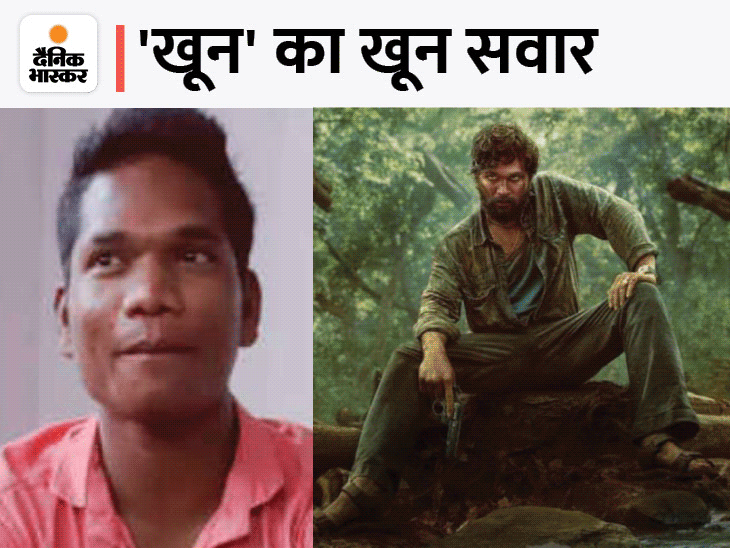Sagar (MP) KGF 2 Pushpa Shiv Gond Serial Killing Script Bhopal News