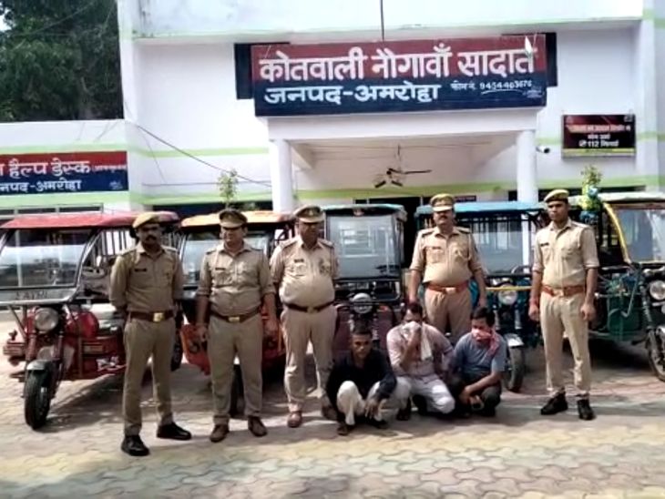 3 accused arrested in Amroha, sent to jail, 5 e-rickshaws recovered ...