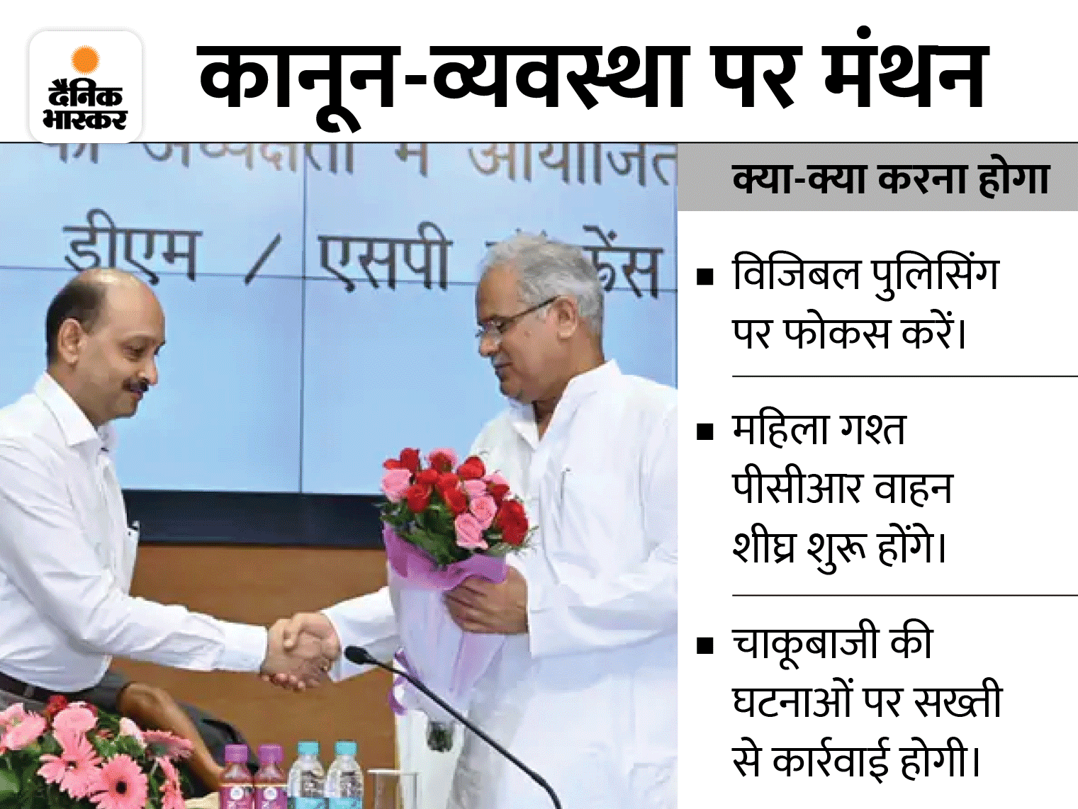 CG's CollectorsSP conference started Chief Minister Bhupesh Baghel