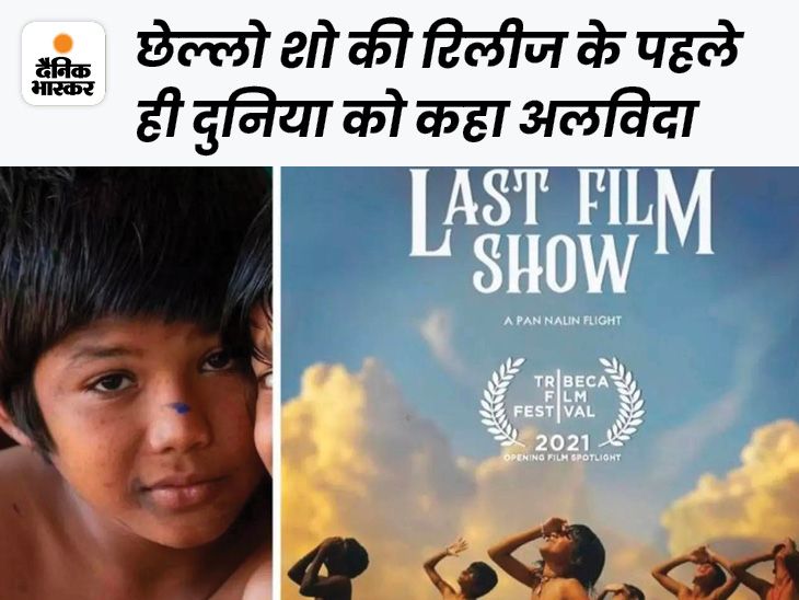 Child actor Rahul Koli of Chello show no more: Died due to cancer at ...