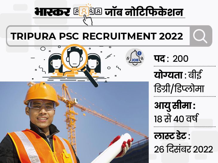 TPSC Recruitment for 200 posts of Junior Engineer, candidates can apply ...