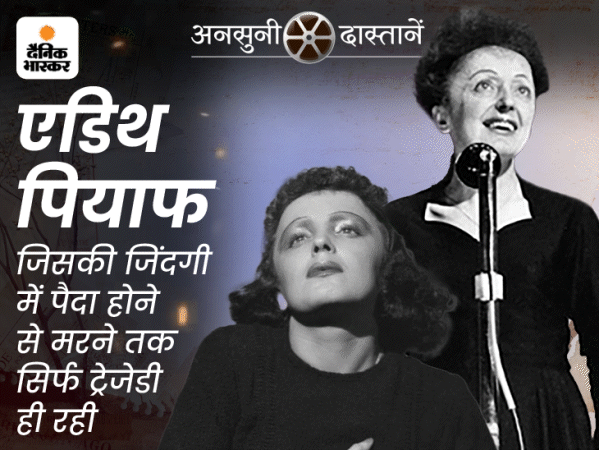 Edith Piaf Death Cause | French Singer Edith Piaf Success, Incomplete ...