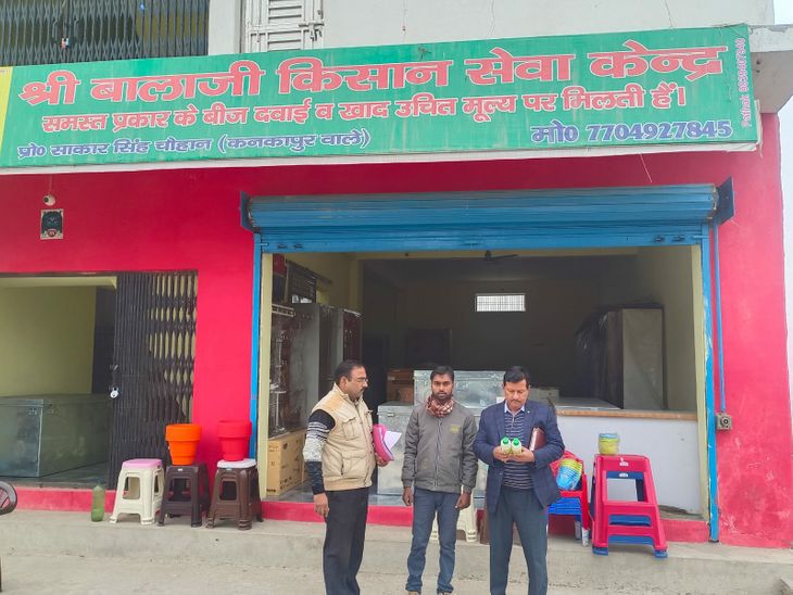 License of 7 fertilizer shops suspended, District Agriculture Officer ...