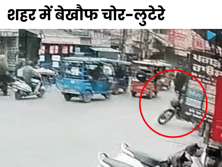 Thief Stolen Bike From Adda Tanda Market Jalandhar, incident executed ...
