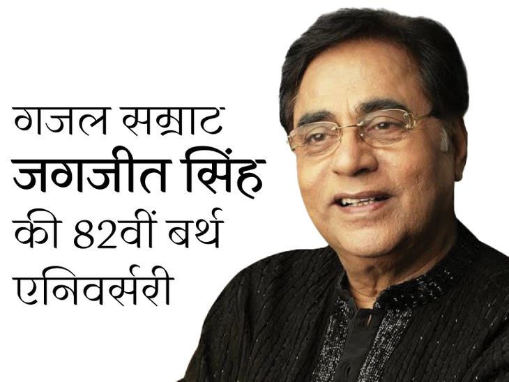Jagjit Singh Story | Ghazal King Jagjit Singh Interesting Facts
