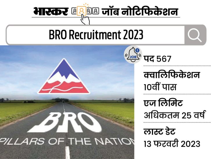 Recruitment for 567 posts in Border Road Organization, February 13 is ...