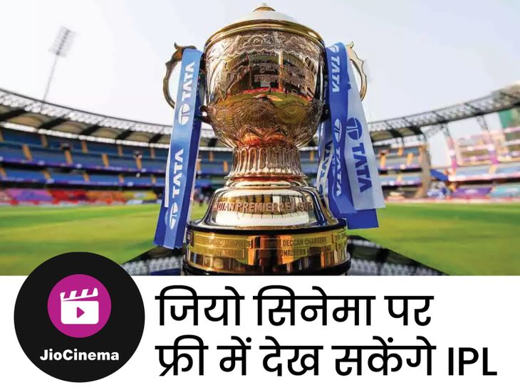 IPL 2023 Digital Media Rights | Hotstar Vs Jio Cinema