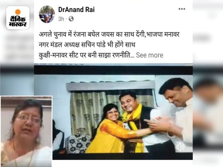 Vyapam Scam Anand Rai Video; Threatened By BJP MLA Ranjana Baghel ...