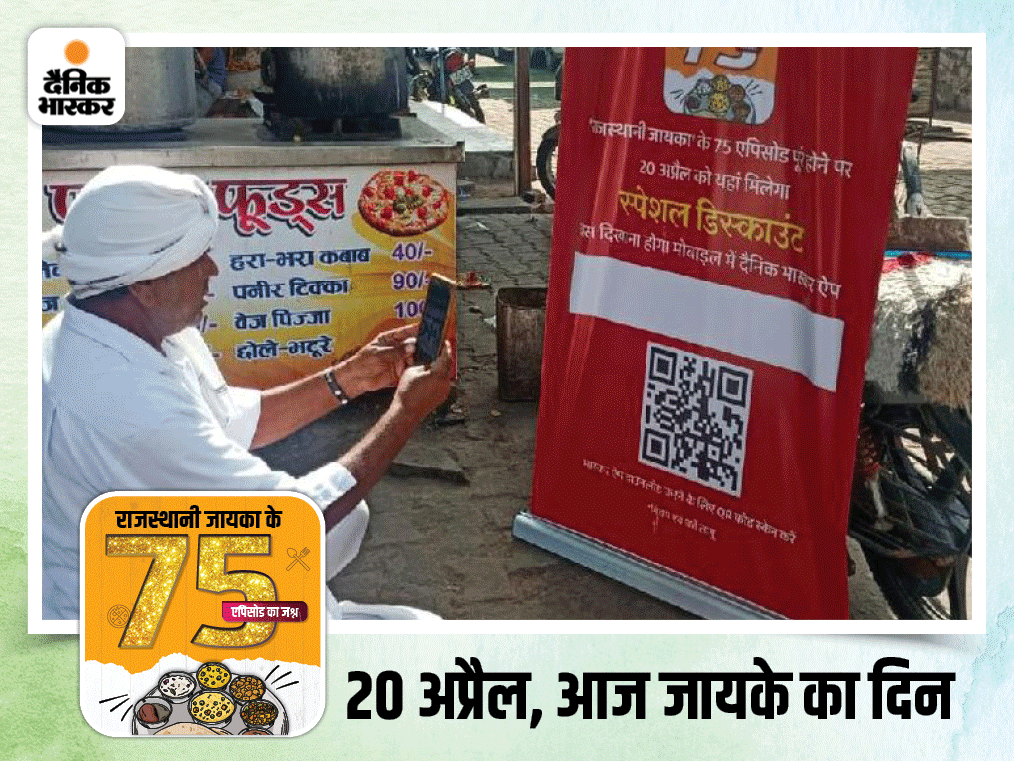 Discount on Kachori, Namkeen and food plate on showing Bhaskar app