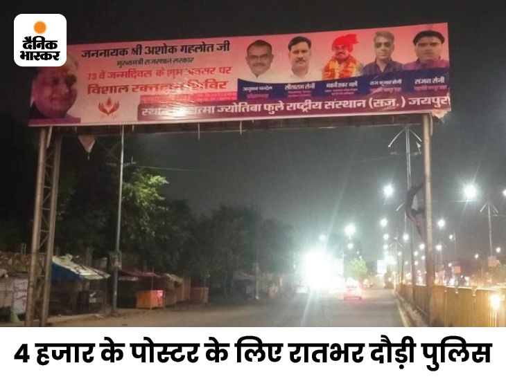Ashok Gehlot Poster Stolen Rajasthan Police Arrested Accused In Jaipur सीएम अशोक गहलोत का