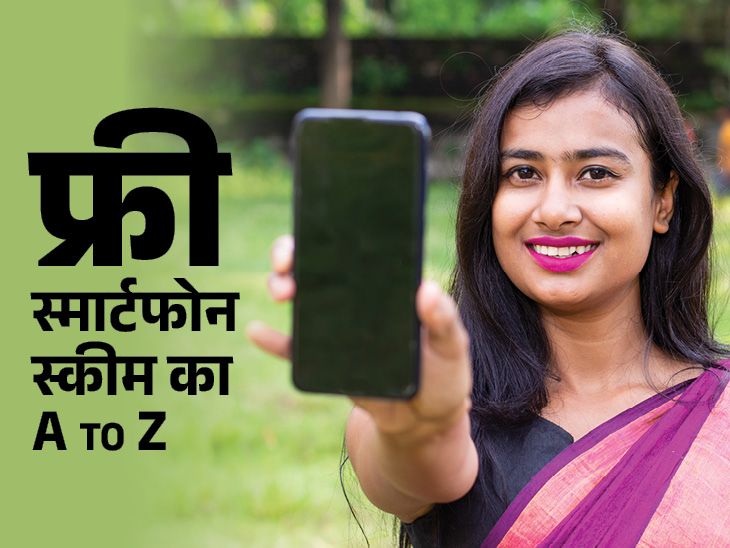 Ashok Gehlot Scheme; Indira Gandhi Free Smartphone Yojana Process