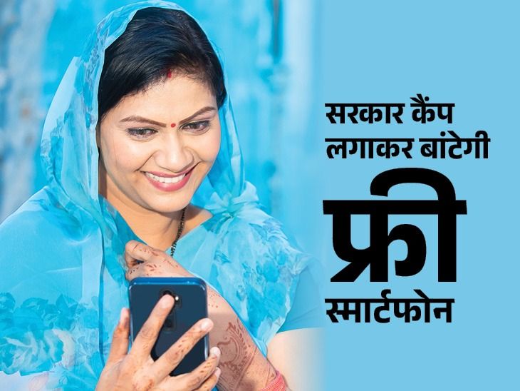 Ashok Gehlot; Rajasthan CM Free Mobile Yojana 2023 Update 40 लाख