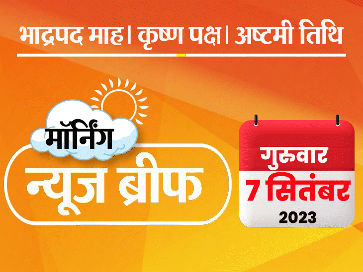 Dainik Bhaskar News Headlines; Chandrayaan 3 Vikram Lander Photos | Sonia Gandhi PM Modi | PM की 