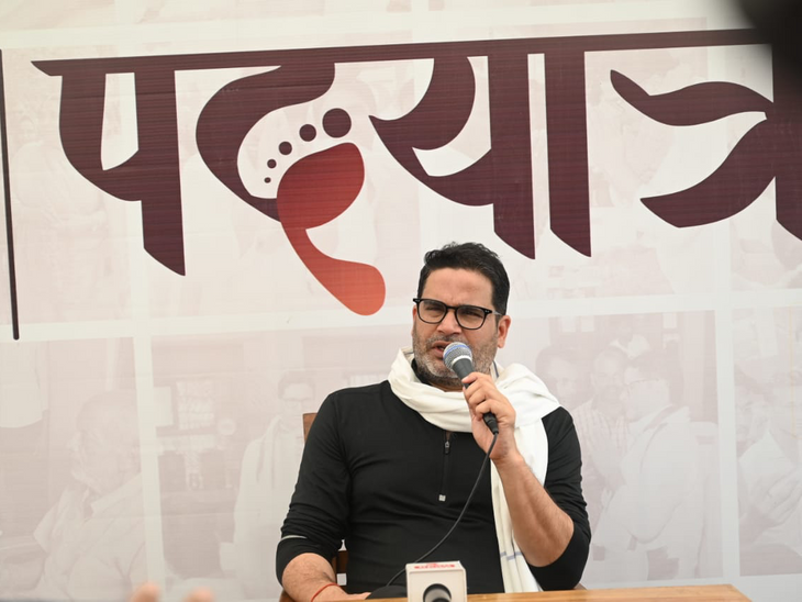 Prashant Kishor cornered government on caste census; bihar bhaskar ...