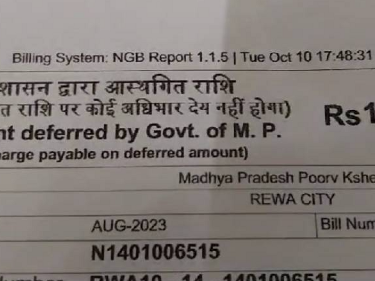 Electricity bill waived in the month of September सितंबर माह में माफ