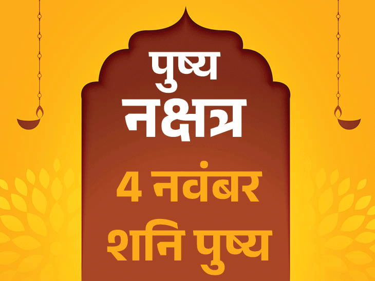 Diwali Pushya Nakshatra 2023 Shubh Muhurat; Gold Jewellery, Vehicle