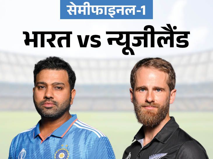 क्या भारत सेमीफाइनल में न्यूजीलैंड को हरा सकता है?  आईसीसी टूर्नामेंट के नॉकआउट चरण में तीन बार मैच खेले गए और हर बार कीवी टीम ने जीत हासिल की।