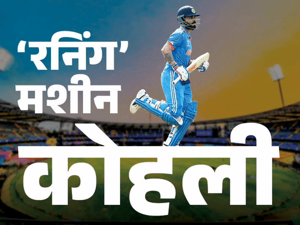 वर्ल्ड कप की रेस में विराट सबसे आगे: दौड़ में 56% अंक, मैदान में 7 किलोमीटर से ज्यादा दौड़ चुके हैं