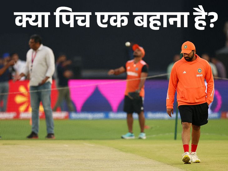 क्या धीमी फील्डिंग के कारण भारत फाइनल हार गया?  फाइनल से पहले धीमे मैदान पर खेले गए 4 मैच, चारों जीते, देखें नतीजा