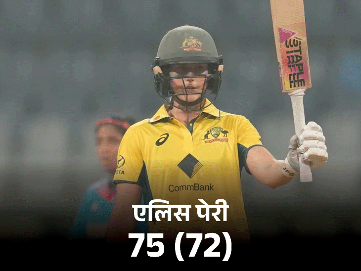 पहले महिला वनडे में हारी टीम इंडिया:ऑस्ट्रेलिया ने 46.3 ओवर में 283 रन का लक्ष्य हासिल किया;  लिचफील्ड प्लेयर ऑफ द मैच