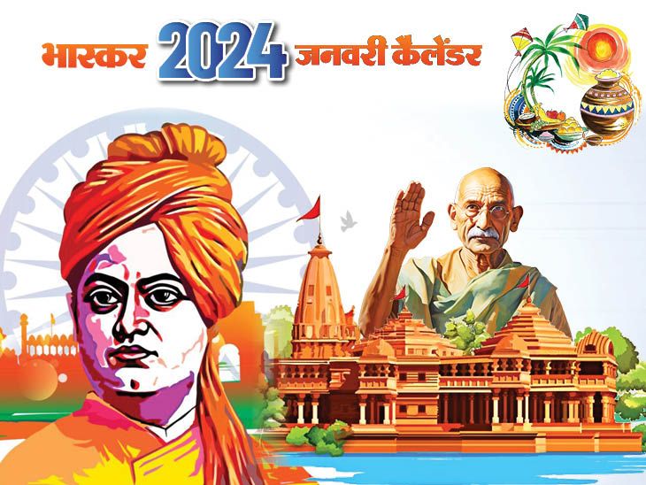January 2024 Events Calendar Ayodhya Ram Mandir Opening Date Makar