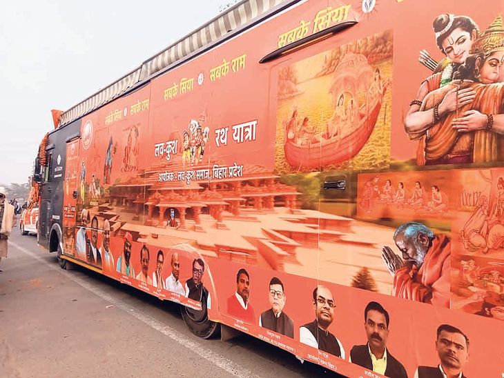 Rath Yatra was welcomed, slogans of everyone's Siya, everyone's Ram ...