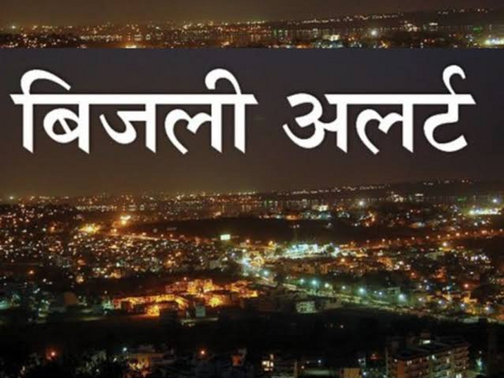 Electricity will remain closed for 4 hours tomorrow in Raja Mohalla ...