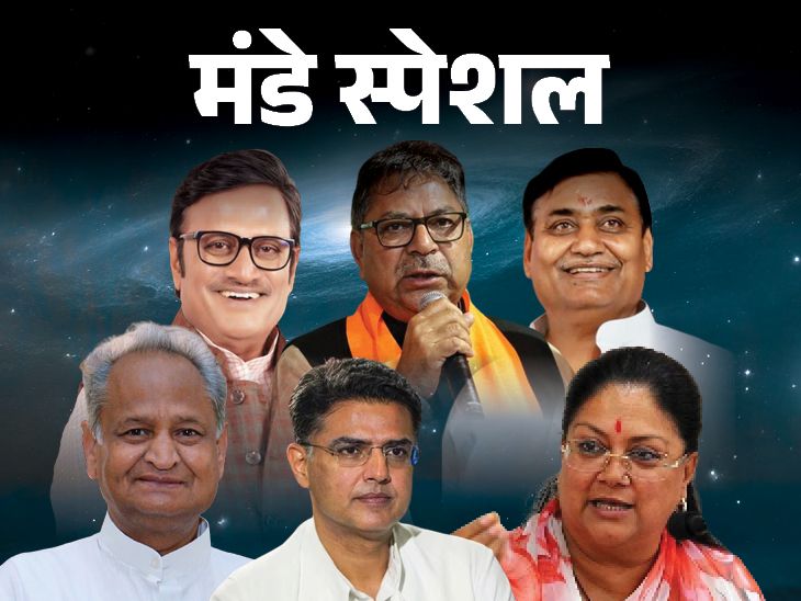 Ashok Gehlot Kundali Analysis; Vasundhara Raje Sachin Pilot Political