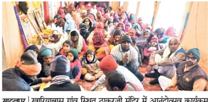 Sadulpur; Shri Ram Anandotsav celebrated in rural areas
