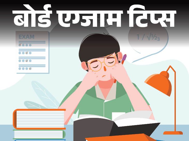 Record dates and events of history and listen to them again and again, solving sample papers will help you get success. | बोर्ड्स का डर सता रहा है: कोर्स पूरा नहीं हुआ,