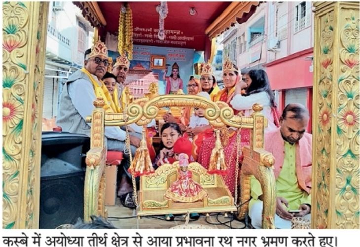 Tirthaprabhavana Rath, which came from Ayodhya, the birthplace of Lord ...