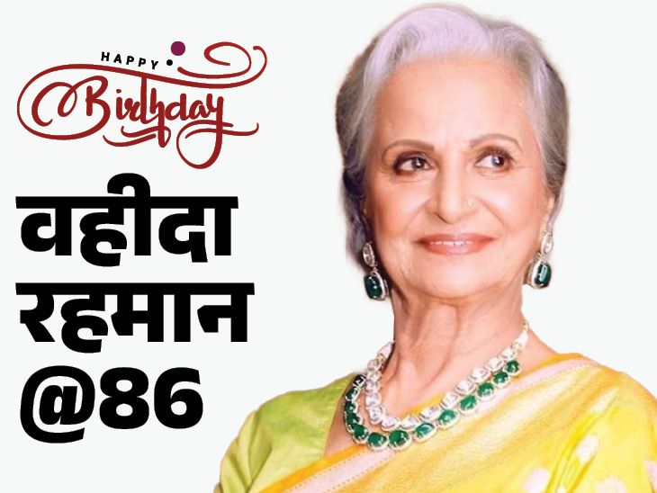Waheeda Rehman Birthday Attention-grabbing Info; Kamaljeet | Dev Anand | 86 की उम्र, वाइल्ड लाइफ फोटोग्राफी करती हैं वहीदा रहमान: मजबूरी में हीरोइन बनीं, स्लीवलेस न पहनने की शर्त पर साइन करती थीं फिल्में