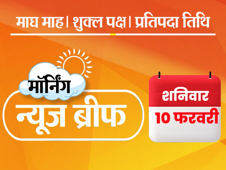 मॉर्निंग न्यूज ब्रीफ: इस साल 5 हस्तियों को भारत रत्न; पाकिस्तान चुनाव में इमरान अव्वल; हल्द्वानी हिंसा में अब तक 6 की मौत