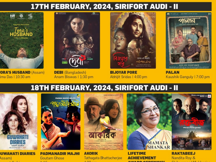 Fifth Annual Indo-Bangla Movie Competition | पांचवां वार्षिक भारत-बांग्ला फिल्म महोत्सव: सिनेमा और कला के प्रेमियों के लिए अवसर, नई दिल्ली में आयोजित हो रहा है समारोह