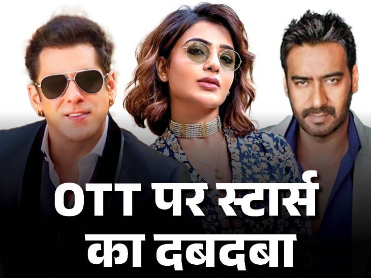 Highest-Paid OTT Actors Upcoming Hindi Internet Collection 2024 Record Launch Dates | बोल्डनेस के कारण सलमान OTT से दूर: अजय देवगन ने पहली वेबसीरीज में लिए थे 125 करोड़, सिटाडेल के लिए सामंथा की फीस 10 करोड़