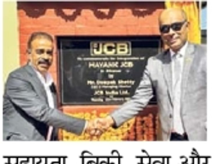 JCB India expands its dealer network | जेसीबी इंडिया ने अपने डीलर ...