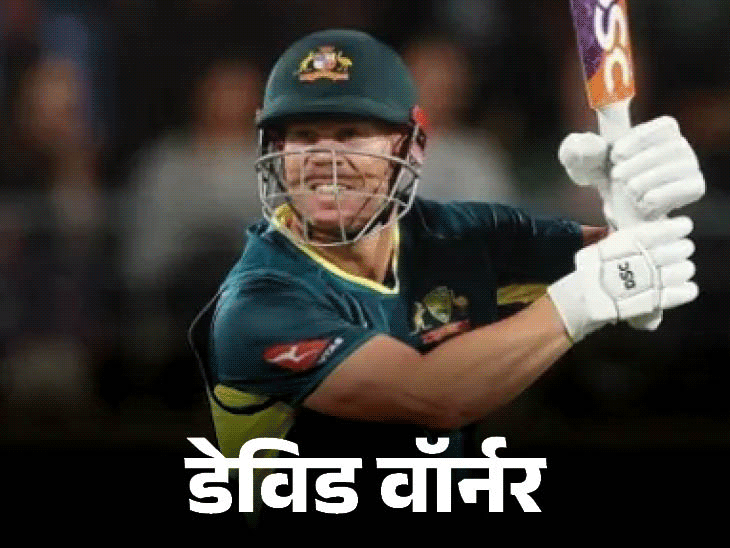 डेविड कॉनवे और वॉर्नर ने तीसरे टी20 से लिया संन्यास: ऑस्ट्रेलिया के खिलाफ दूसरे टी20 में कॉनवे चोटिल हो गए थे, वॉर्नर भी चोटिल हो गए थे.