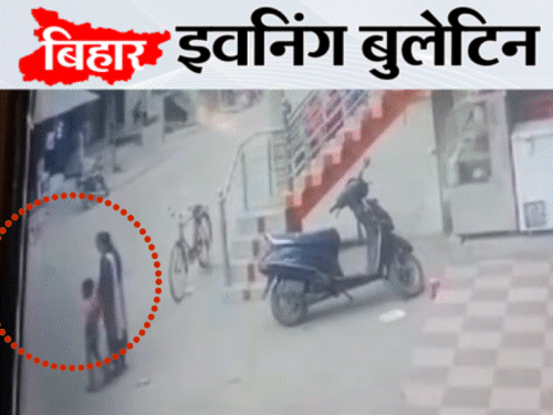 बिहार इवनिंग बुलेटिन: तेजस्वी से खफा विधायक, बैकफुट पर IAS, बचपन के दोस्त से पत्नी का संबंध, मां-बेटों को रौंदा ; VIDEO में दिनभर की 10 खबरें - Bihar News